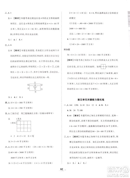 江西人民出版社2021春王朝霞培优100分数学三年级下册BS北师大版答案