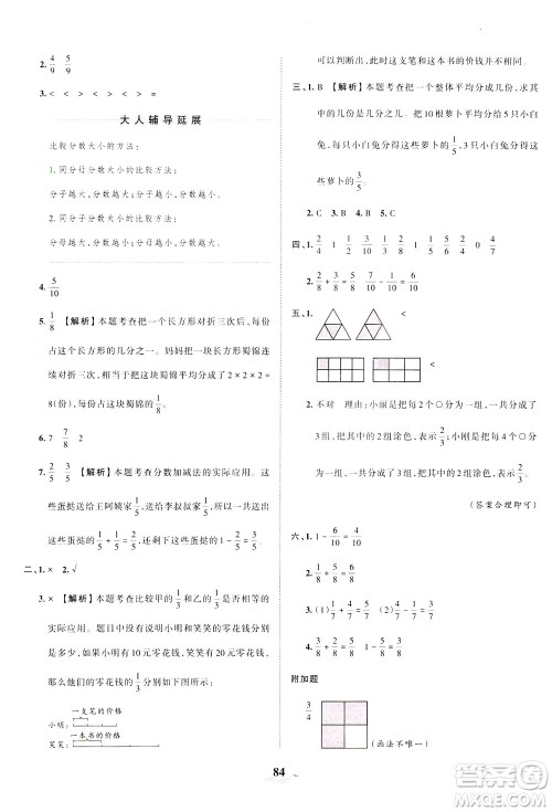 江西人民出版社2021春王朝霞培优100分数学三年级下册BS北师大版答案