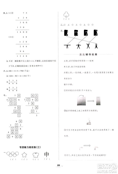 江西人民出版社2021春王朝霞培优100分数学三年级下册BS北师大版答案