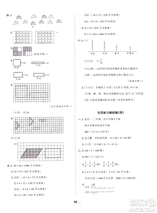 江西人民出版社2021春王朝霞培优100分数学三年级下册BS北师大版答案