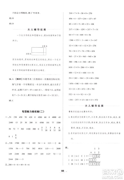 江西人民出版社2021春王朝霞培优100分数学三年级下册BS北师大版答案