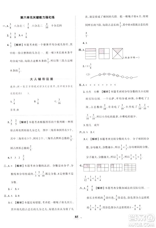 江西人民出版社2021春王朝霞培优100分数学三年级下册BS北师大版答案