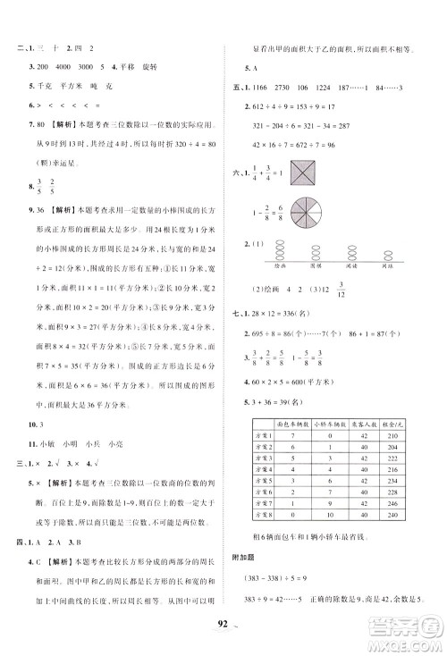 江西人民出版社2021春王朝霞培优100分数学三年级下册BS北师大版答案