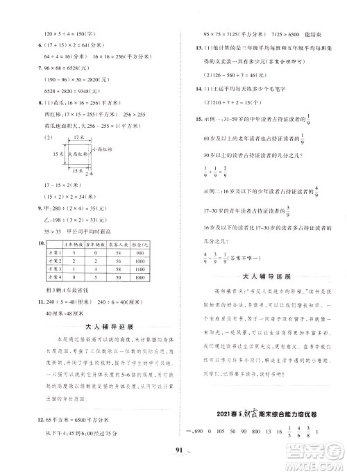 江西人民出版社2021春王朝霞培优100分数学三年级下册BS北师大版答案