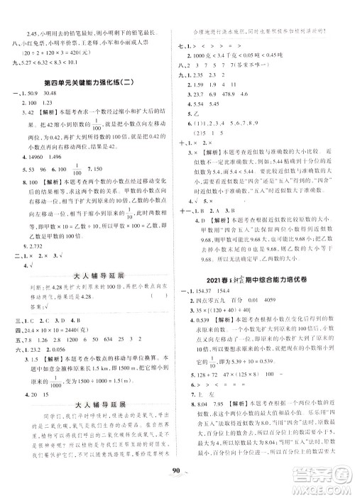 江西人民出版社2021春王朝霞培优100分数学四年级下册RJ人教版答案