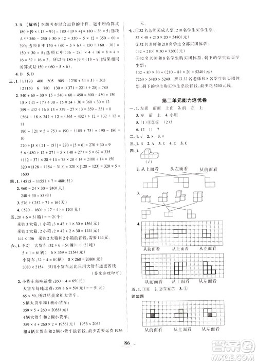 江西人民出版社2021春王朝霞培优100分数学四年级下册RJ人教版答案