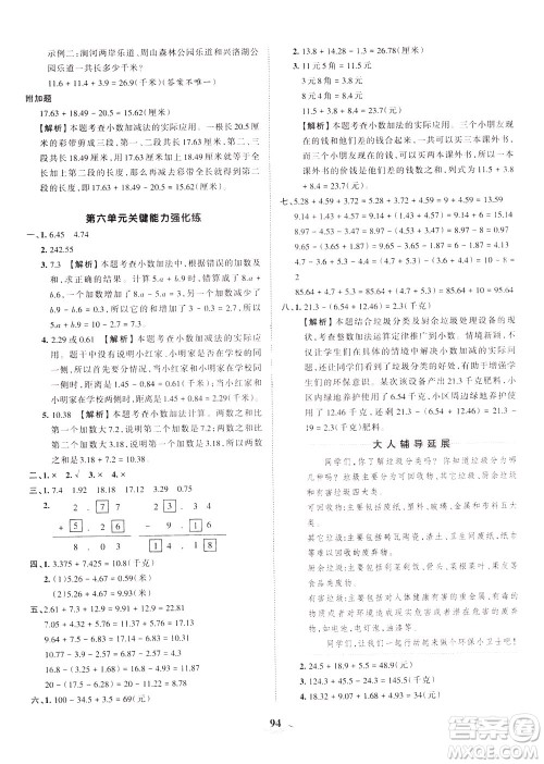 江西人民出版社2021春王朝霞培优100分数学四年级下册RJ人教版答案