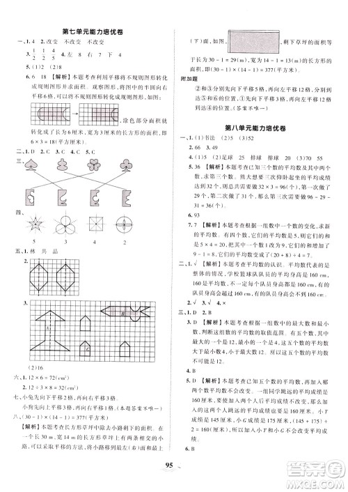 江西人民出版社2021春王朝霞培优100分数学四年级下册RJ人教版答案