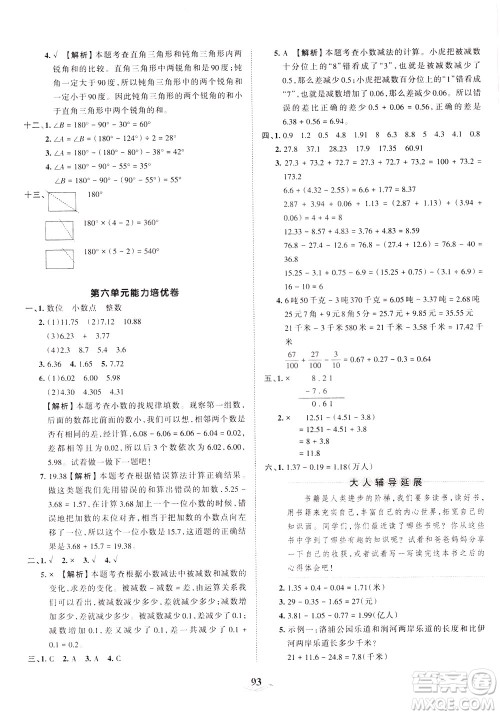 江西人民出版社2021春王朝霞培优100分数学四年级下册RJ人教版答案