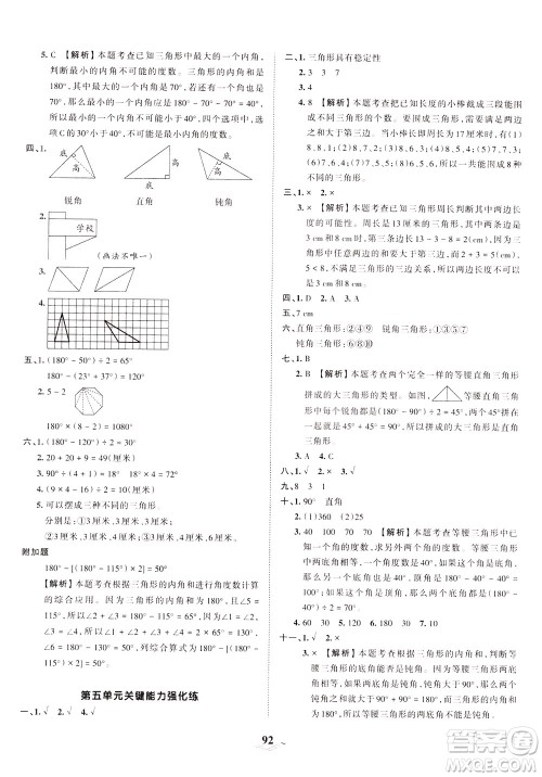 江西人民出版社2021春王朝霞培优100分数学四年级下册RJ人教版答案