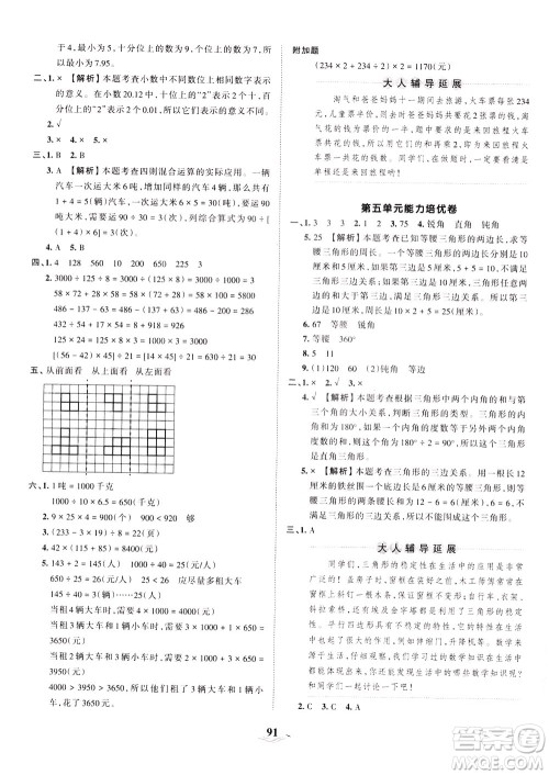 江西人民出版社2021春王朝霞培优100分数学四年级下册RJ人教版答案