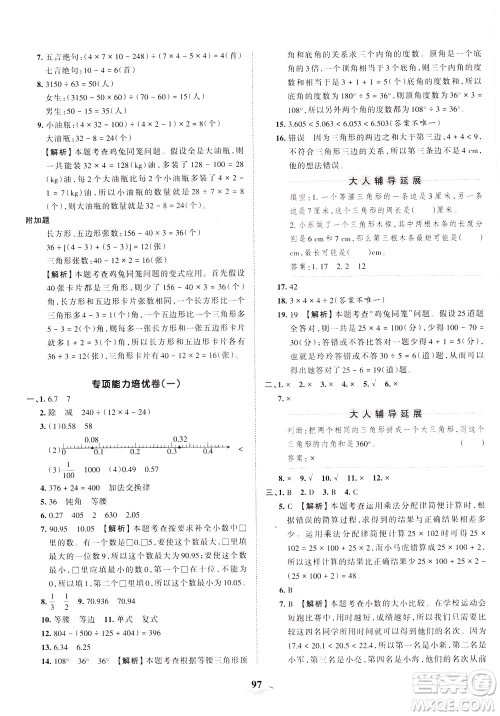 江西人民出版社2021春王朝霞培优100分数学四年级下册RJ人教版答案