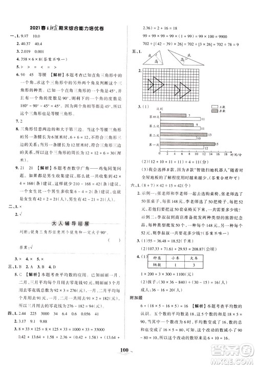 江西人民出版社2021春王朝霞培优100分数学四年级下册RJ人教版答案