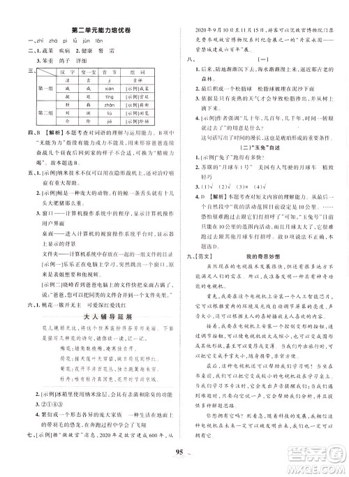 江西人民出版社2021春王朝霞培优100分语文四年级下册RJ人教版答案