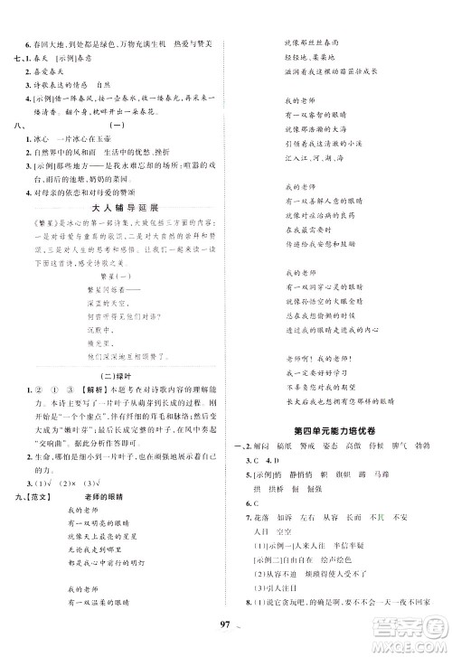 江西人民出版社2021春王朝霞培优100分语文四年级下册RJ人教版答案