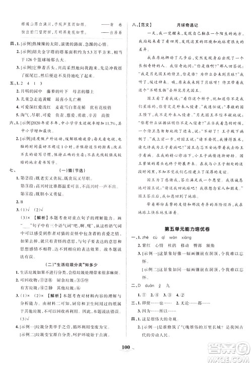 江西人民出版社2021春王朝霞培优100分语文四年级下册RJ人教版答案 江西人民出版社2021春王朝霞培优100分语文四年级下册RJ人教版答案
