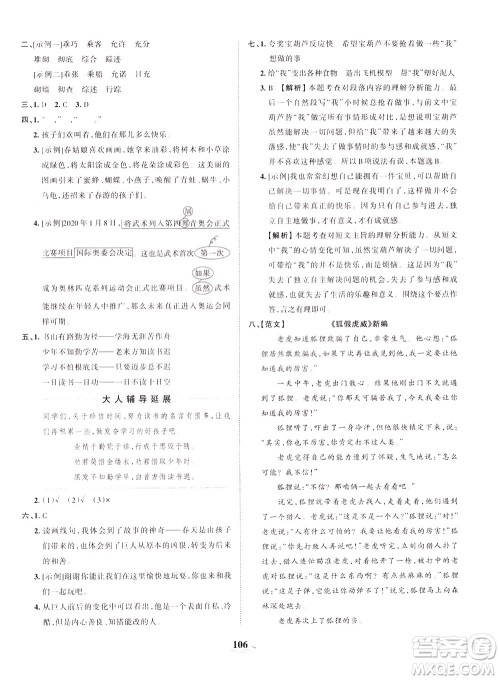 江西人民出版社2021春王朝霞培优100分语文四年级下册RJ人教版答案 江西人民出版社2021春王朝霞培优100分语文四年级下册RJ人教版答案