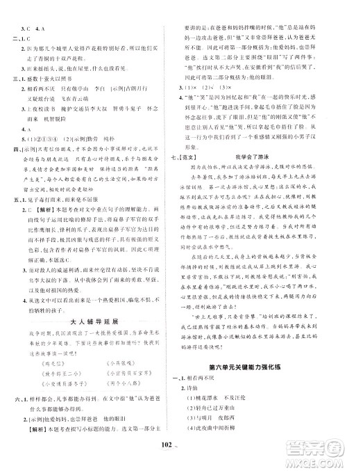 江西人民出版社2021春王朝霞培优100分语文四年级下册RJ人教版答案 江西人民出版社2021春王朝霞培优100分语文四年级下册RJ人教版答案