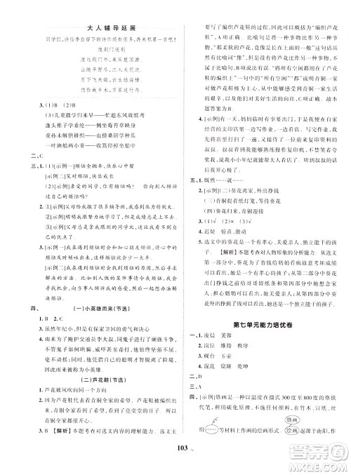 江西人民出版社2021春王朝霞培优100分语文四年级下册RJ人教版答案