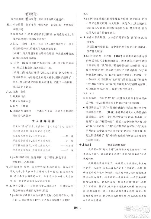 江西人民出版社2021春王朝霞培优100分语文四年级下册RJ人教版答案 江西人民出版社2021春王朝霞培优100分语文四年级下册RJ人教版答案