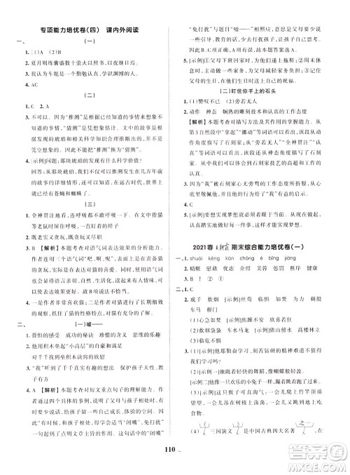 江西人民出版社2021春王朝霞培优100分语文四年级下册RJ人教版答案 江西人民出版社2021春王朝霞培优100分语文四年级下册RJ人教版答案