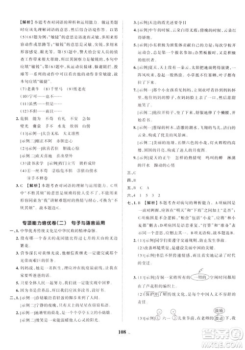 江西人民出版社2021春王朝霞培优100分语文四年级下册RJ人教版答案 江西人民出版社2021春王朝霞培优100分语文四年级下册RJ人教版答案