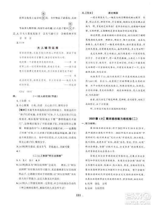 江西人民出版社2021春王朝霞培优100分语文四年级下册RJ人教版答案 江西人民出版社2021春王朝霞培优100分语文四年级下册RJ人教版答案