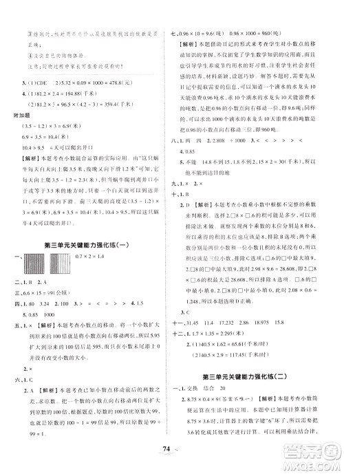 江西人民出版社2021春王朝霞培优100分数学四年级下册BS北师大版答案