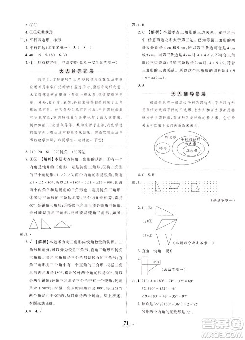 江西人民出版社2021春王朝霞培优100分数学四年级下册BS北师大版答案