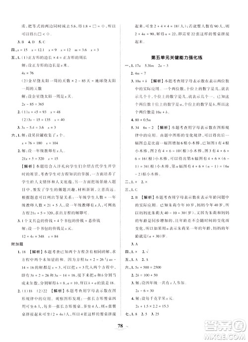 江西人民出版社2021春王朝霞培优100分数学四年级下册BS北师大版答案