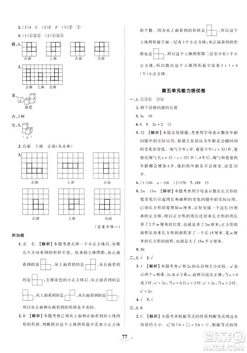 江西人民出版社2021春王朝霞培优100分数学四年级下册BS北师大版答案