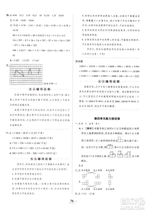 江西人民出版社2021春王朝霞培优100分数学四年级下册BS北师大版答案