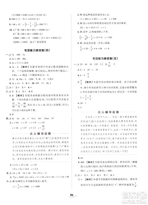 江西人民出版社2021春王朝霞培优100分数学六年级下册RJ人教版答案