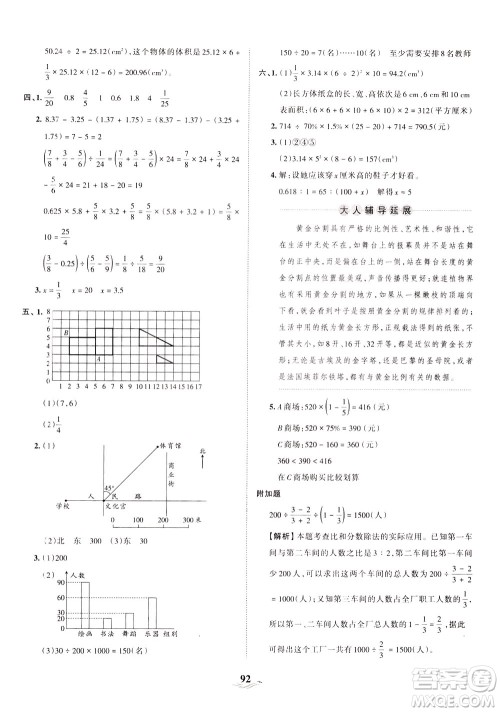 江西人民出版社2021春王朝霞培优100分数学六年级下册RJ人教版答案