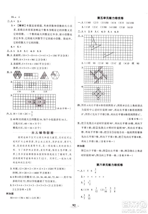 江西人民出版社2021春王朝霞培优100分数学五年级下册RJ人教版答案 江西人民出版社2021春王朝霞培优100分数学五年级下册RJ人教版答案