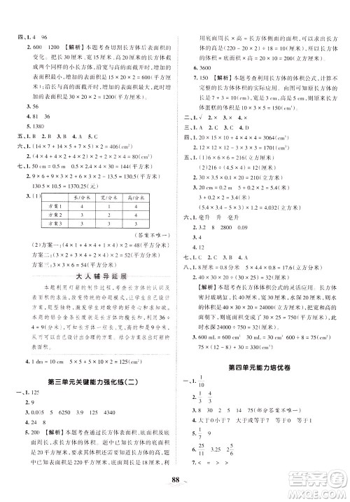 江西人民出版社2021春王朝霞培优100分数学五年级下册RJ人教版答案 江西人民出版社2021春王朝霞培优100分数学五年级下册RJ人教版答案