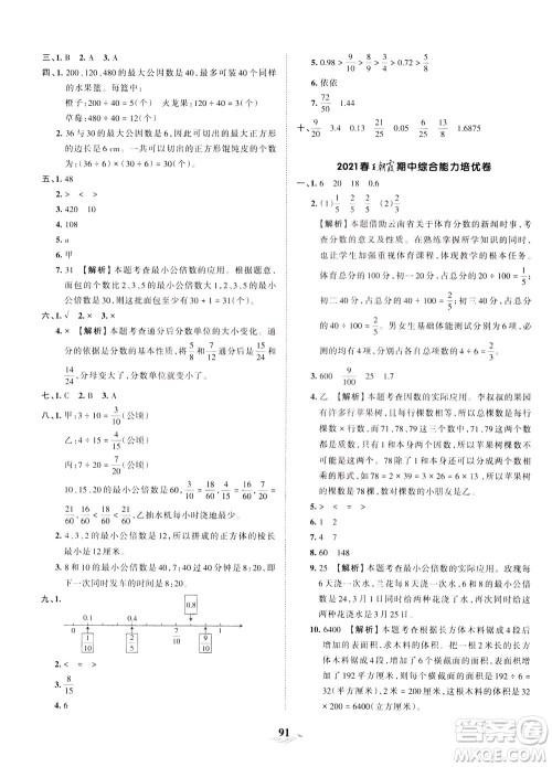 江西人民出版社2021春王朝霞培优100分数学五年级下册RJ人教版答案 江西人民出版社2021春王朝霞培优100分数学五年级下册RJ人教版答案