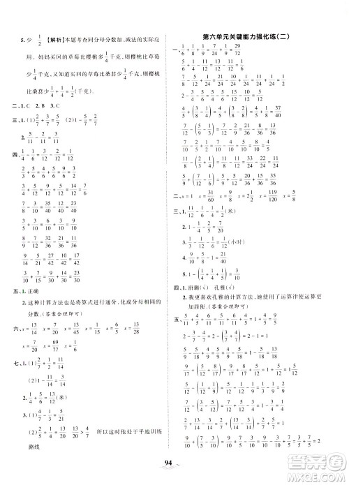 江西人民出版社2021春王朝霞培优100分数学五年级下册RJ人教版答案