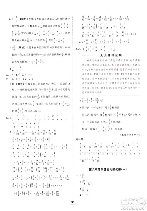 江西人民出版社2021春王朝霞培优100分数学五年级下册RJ人教版答案