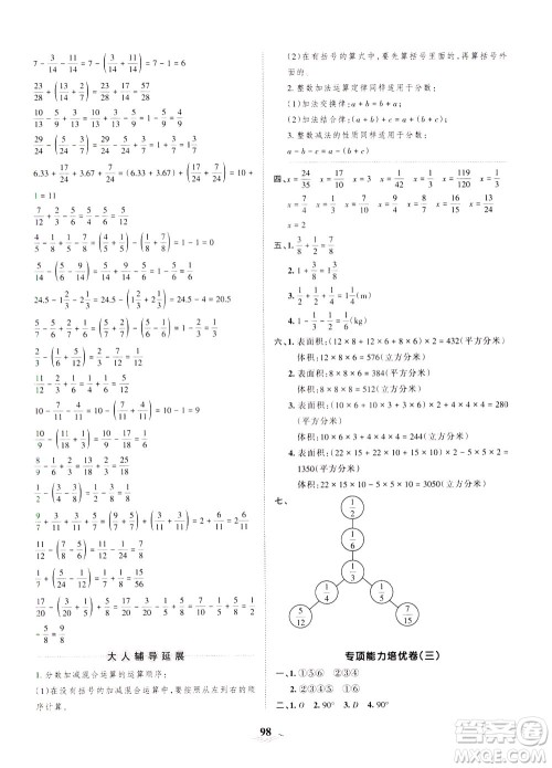 江西人民出版社2021春王朝霞培优100分数学五年级下册RJ人教版答案