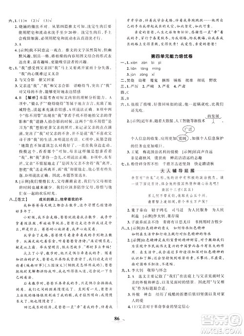 江西人民出版社2021春王朝霞培优100分语文六年级下册RJ人教版答案 江西人民出版社2021春王朝霞培优100分语文六年级下册RJ人教版答案