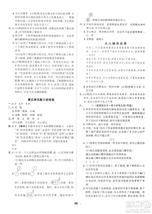江西人民出版社2021春王朝霞培优100分语文六年级下册RJ人教版答案 江西人民出版社2021春王朝霞培优100分语文六年级下册RJ人教版答案