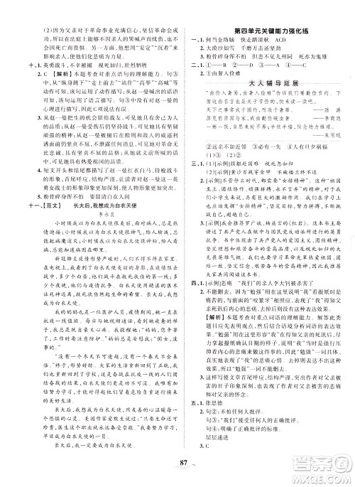 江西人民出版社2021春王朝霞培优100分语文六年级下册RJ人教版答案 江西人民出版社2021春王朝霞培优100分语文六年级下册RJ人教版答案