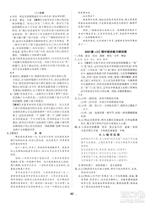 江西人民出版社2021春王朝霞培优100分语文六年级下册RJ人教版答案 江西人民出版社2021春王朝霞培优100分语文六年级下册RJ人教版答案