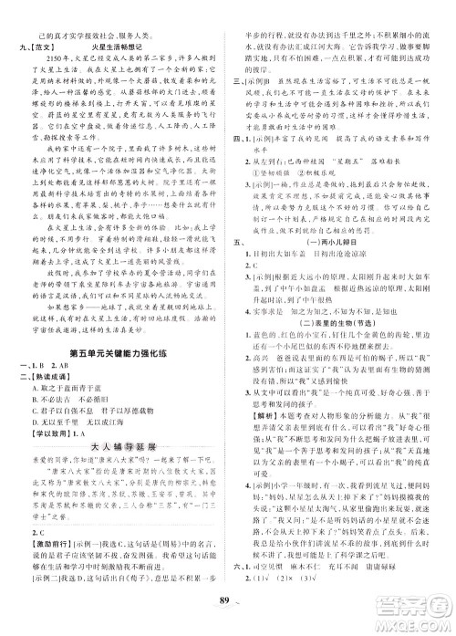 江西人民出版社2021春王朝霞培优100分语文六年级下册RJ人教版答案 江西人民出版社2021春王朝霞培优100分语文六年级下册RJ人教版答案