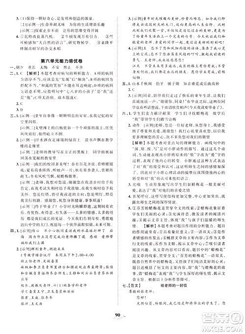 江西人民出版社2021春王朝霞培优100分语文六年级下册RJ人教版答案