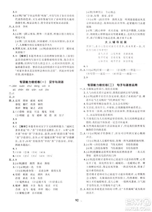 江西人民出版社2021春王朝霞培优100分语文六年级下册RJ人教版答案