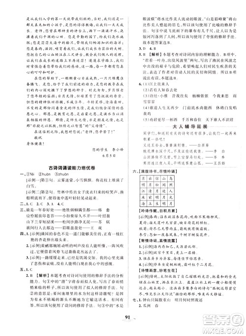 江西人民出版社2021春王朝霞培优100分语文六年级下册RJ人教版答案