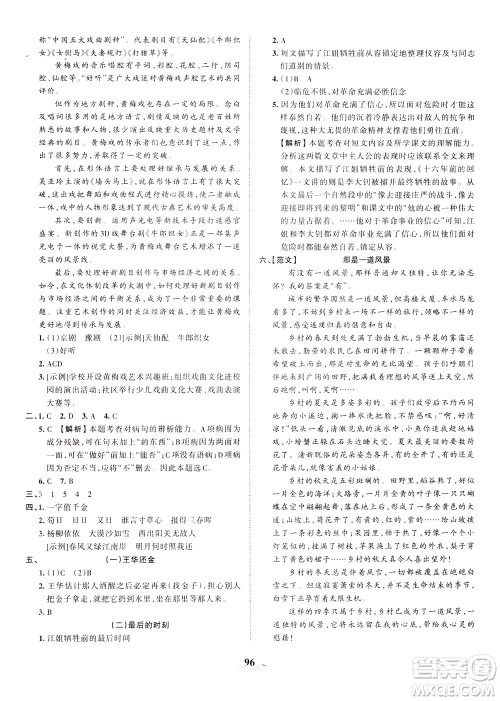 江西人民出版社2021春王朝霞培优100分语文六年级下册RJ人教版答案 江西人民出版社2021春王朝霞培优100分语文六年级下册RJ人教版答案