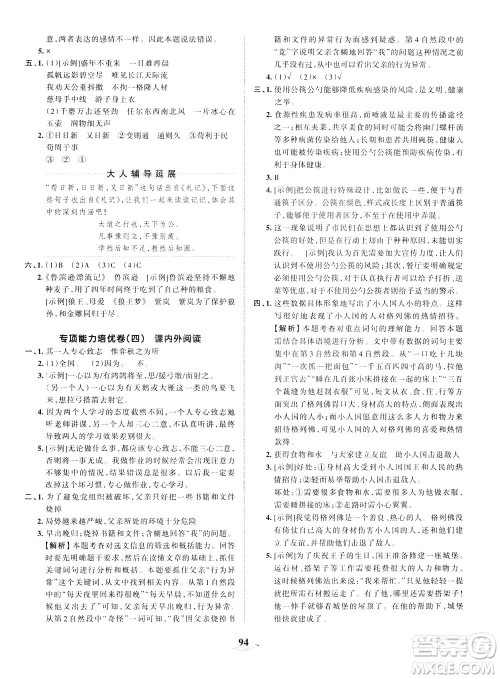 江西人民出版社2021春王朝霞培优100分语文六年级下册RJ人教版答案 江西人民出版社2021春王朝霞培优100分语文六年级下册RJ人教版答案